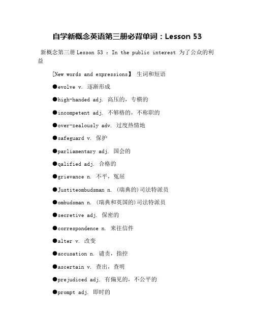 自学新概念英语第三册必背单词：Lesson 53