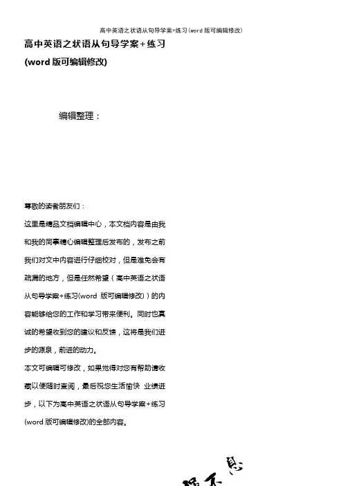 高中英语之状语从句导学案+练习[1]