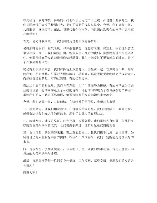 二十五年的同学聚会感言