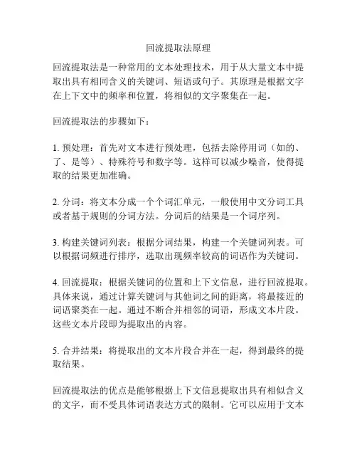 回流提取法原理