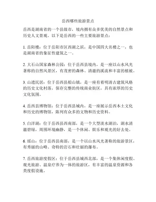 岳西哪些旅游景点
