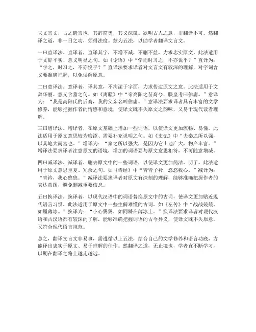 文言文翻译五法指
