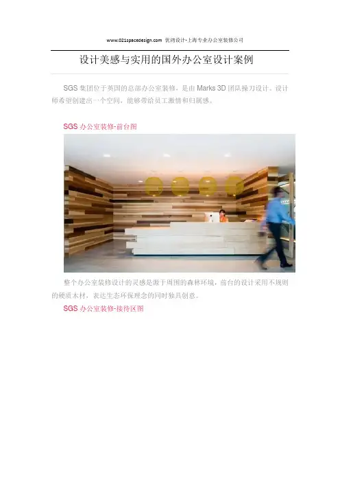 设计美感与实用的国外办公室设计案例