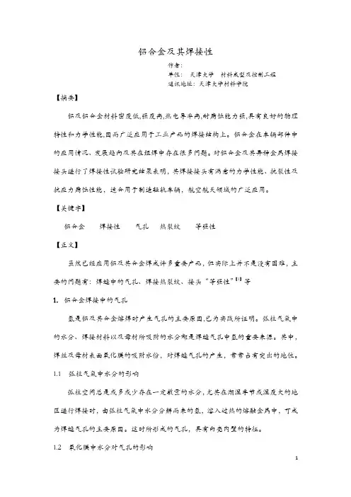 铝合金及其焊接性