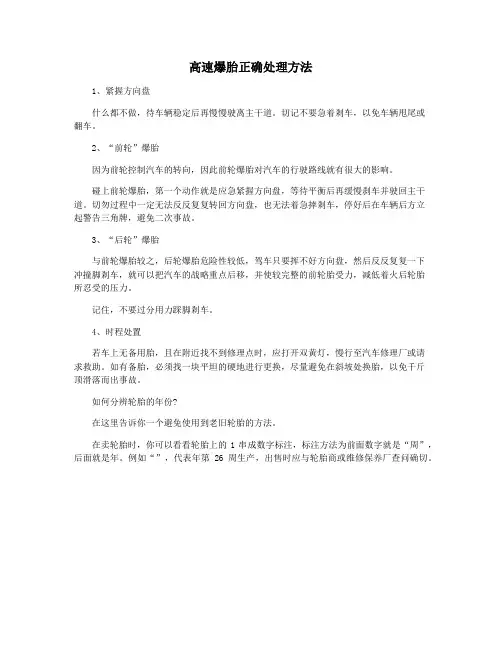 高速爆胎正确处理方法