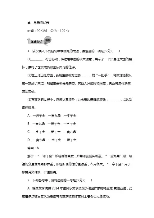 高中语文人教版必修2：第一单元 测试卷 含答案