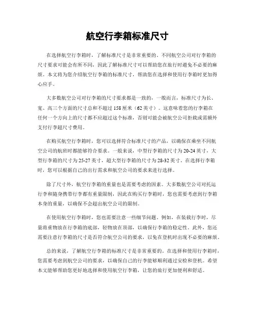 航空行李箱标准尺寸