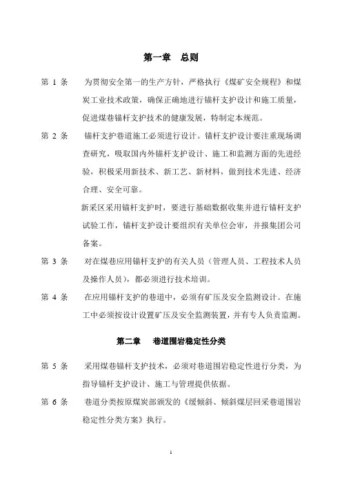 锚杆支护技术规范(试行)