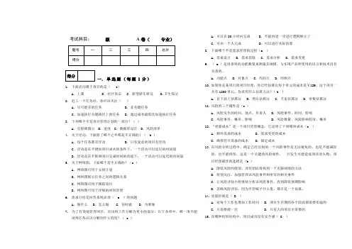 软件项目管理试卷-答案