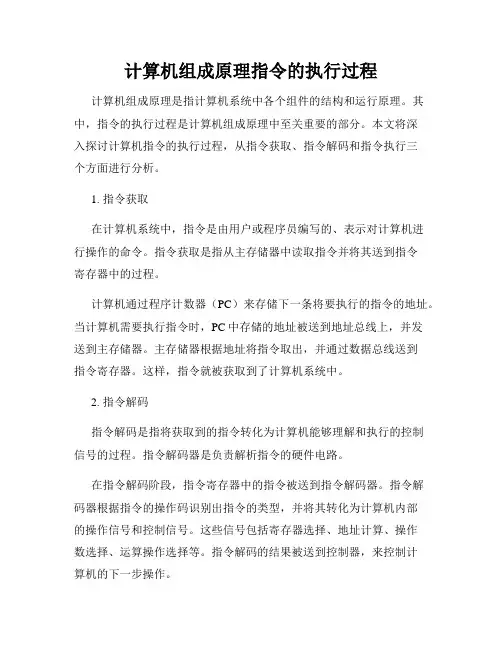 计算机组成原理指令的执行过程