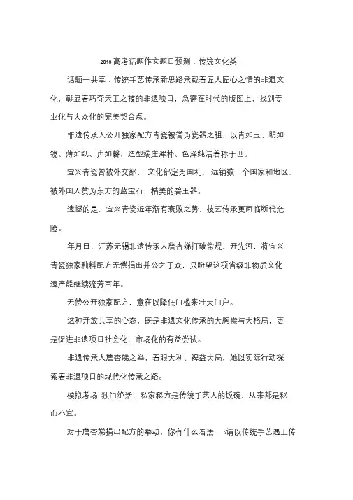 2018高考话题作文题目预测：传统文化类作文.doc