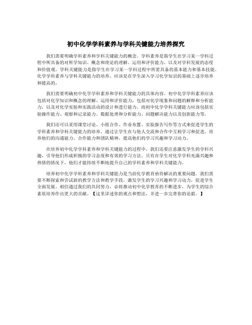 初中化学学科素养与学科关键能力培养探究