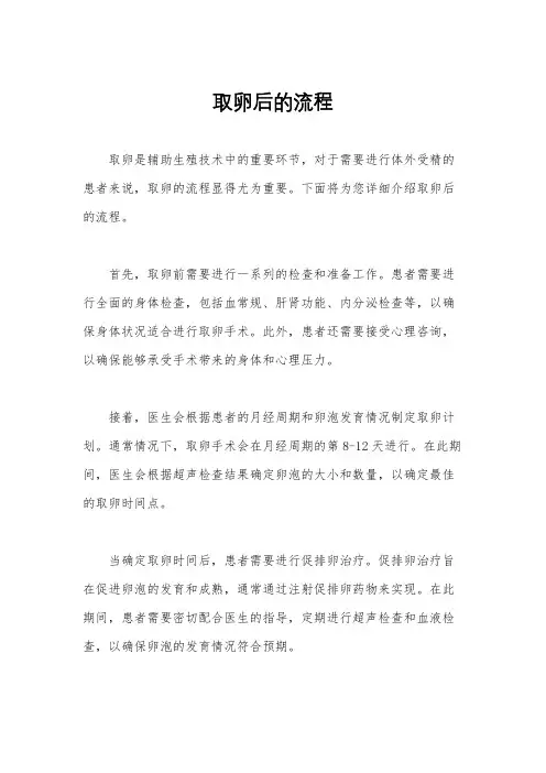 取卵后的流程