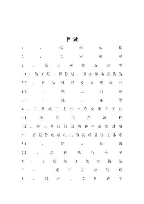 地下室防火卷帘门施工方案