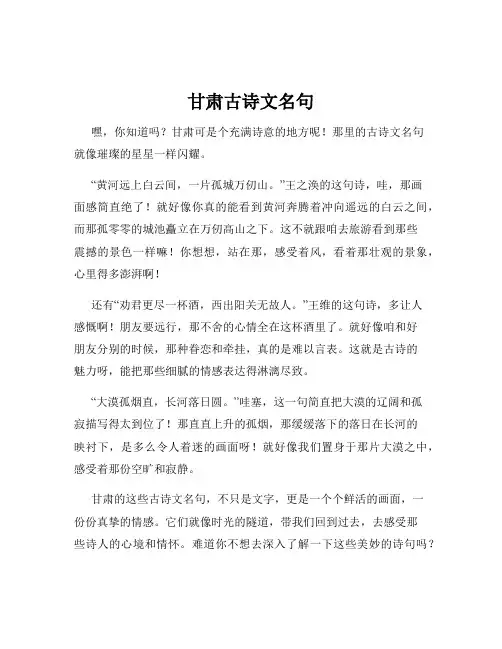 甘肃古诗文名句