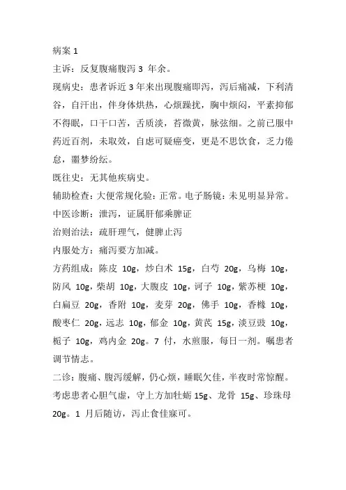 确有专长泄泻门诊病例