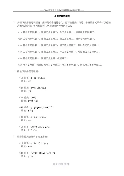 数理逻辑练习题及答案-3