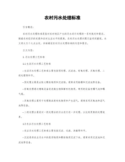农村污水处理标准