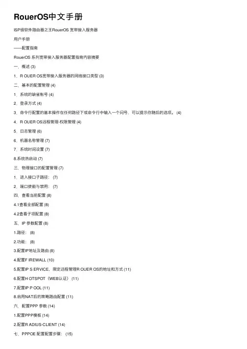 RouerOS中文手册