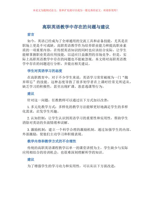 高职英语教学中存在的问题与建议