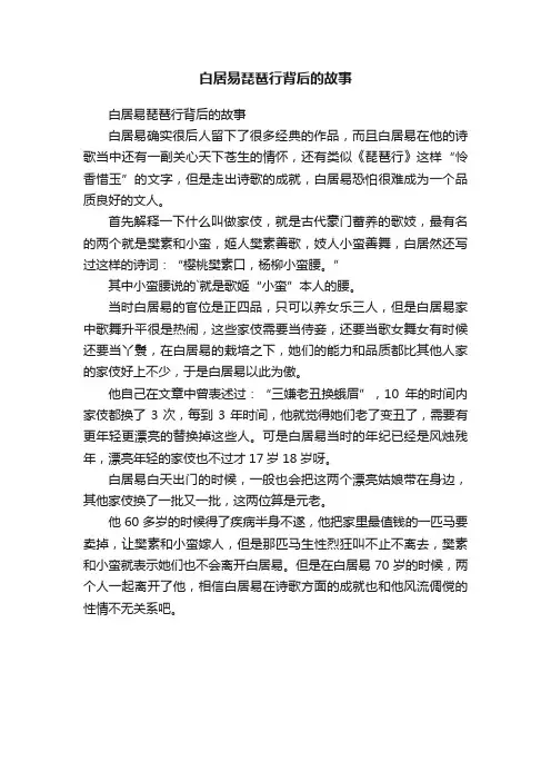 白居易琵琶行背后的故事