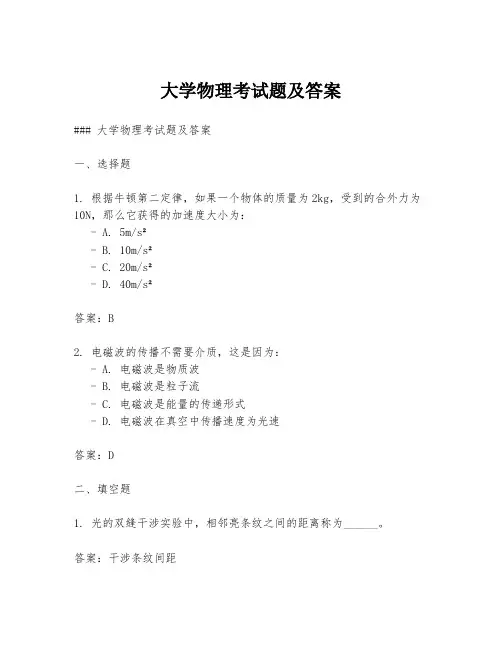 大学物理考试题及答案
