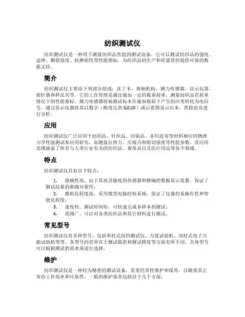 纺织测试仪
