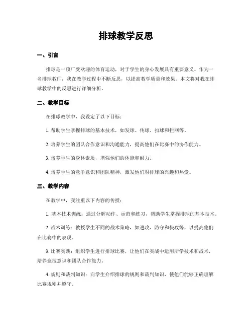 排球教学反思