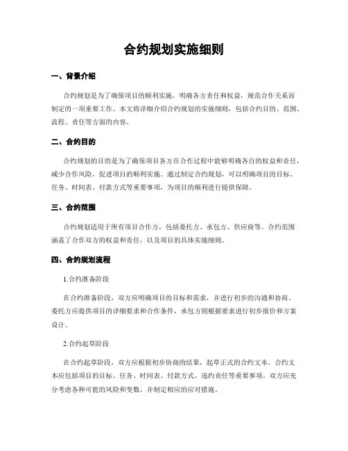 合约规划实施细则