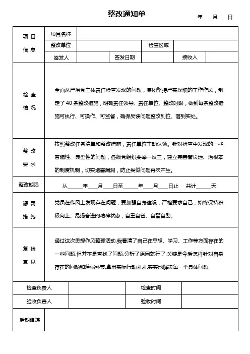 整改通知单模板