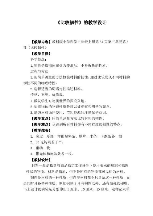 比较韧性教学文档