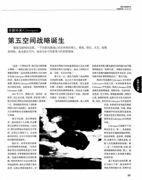 第五空间战略诞生