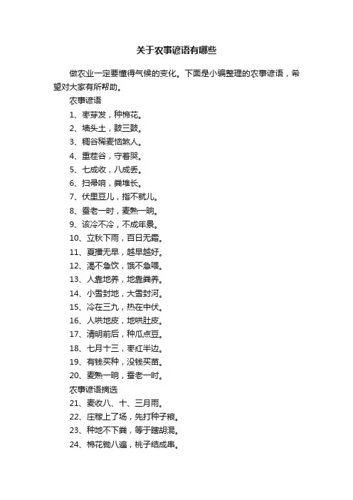 关于农事谚语有哪些