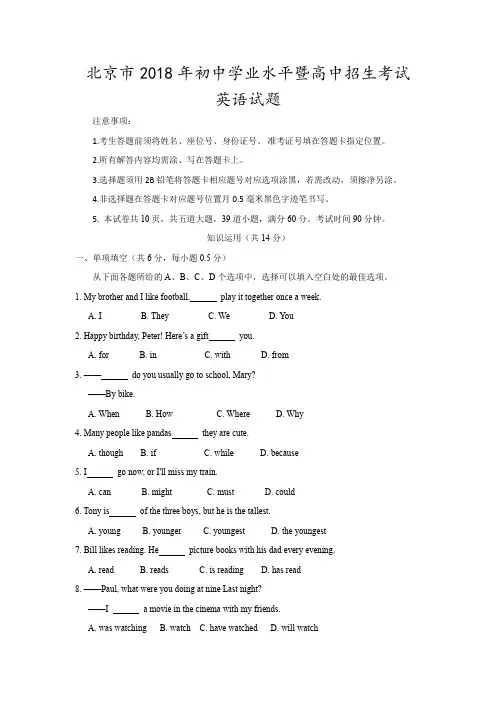 2018年北京市中考英语真题及参考解析