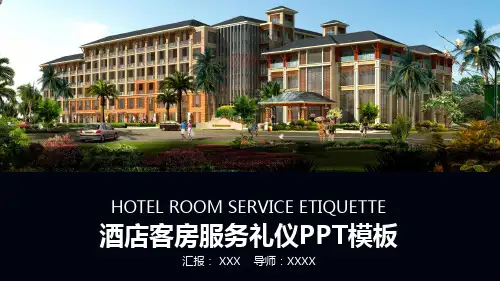 简约商务酒店服务礼仪培训PPT教学讲座课件