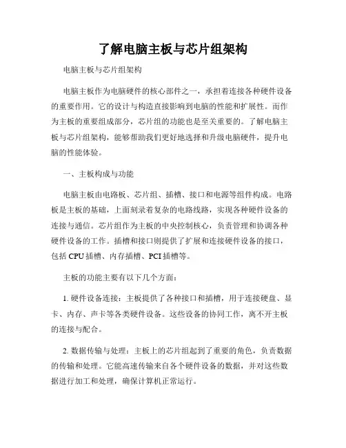 了解电脑主板与芯片组架构