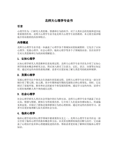 北师大心理学专业书