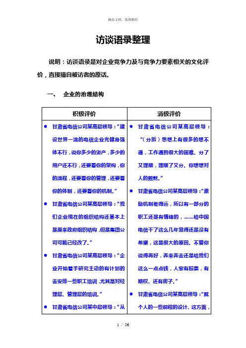 访谈语录整理