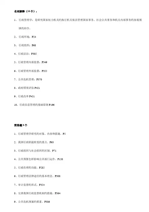 2023年行政管理学题库