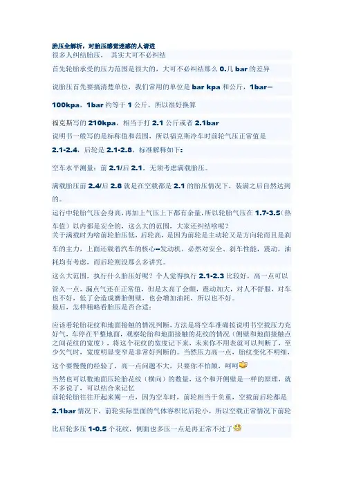 胎压全解析