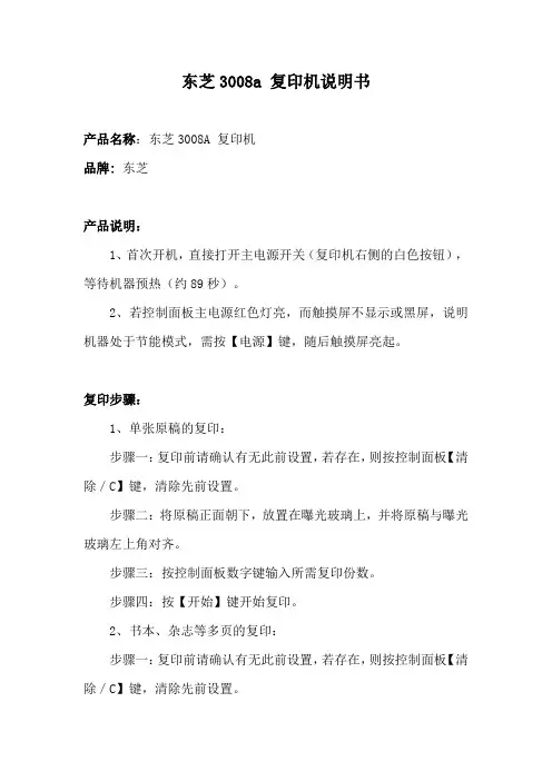 东芝3008a 说明书