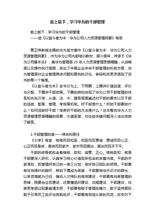 能上能下，学习华为的干部管理