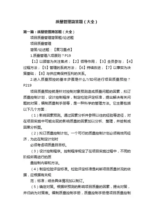 质量管理简答题（大全）