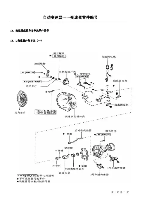 自动变速箱爆炸零件目录