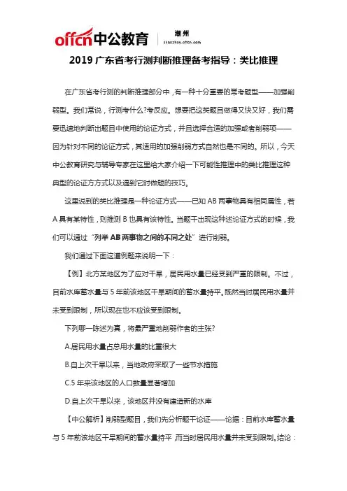 2019广东省考行测判断推理备考指导：类比推理