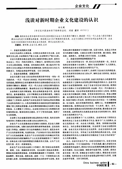 浅谈对新时期企业文化建设的认识