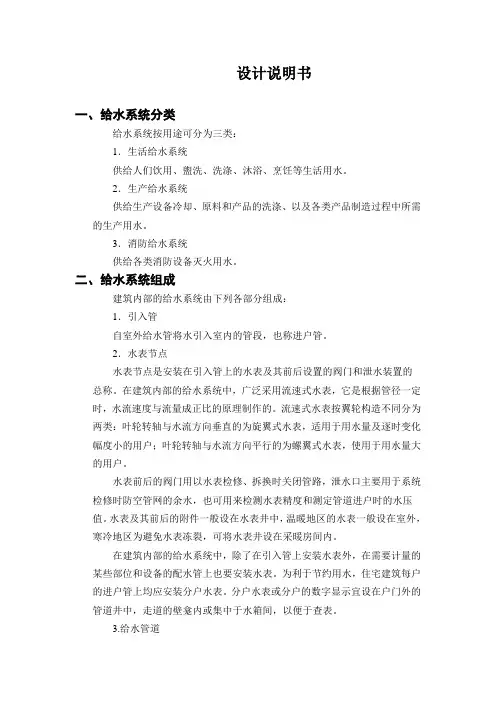 兰交大建筑给排水(给排水方式、原则、消防说明等)