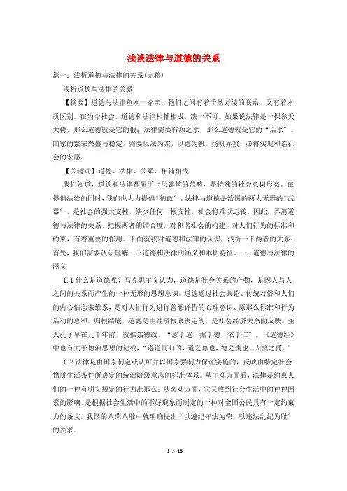 浅谈法律与道德的关系