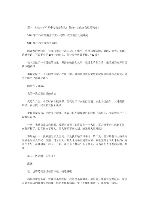 我的一次遗憾的决定作文