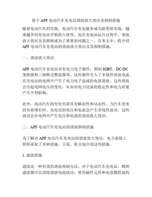 基于APF电动汽车充电站谐波放大效应及抑制措施